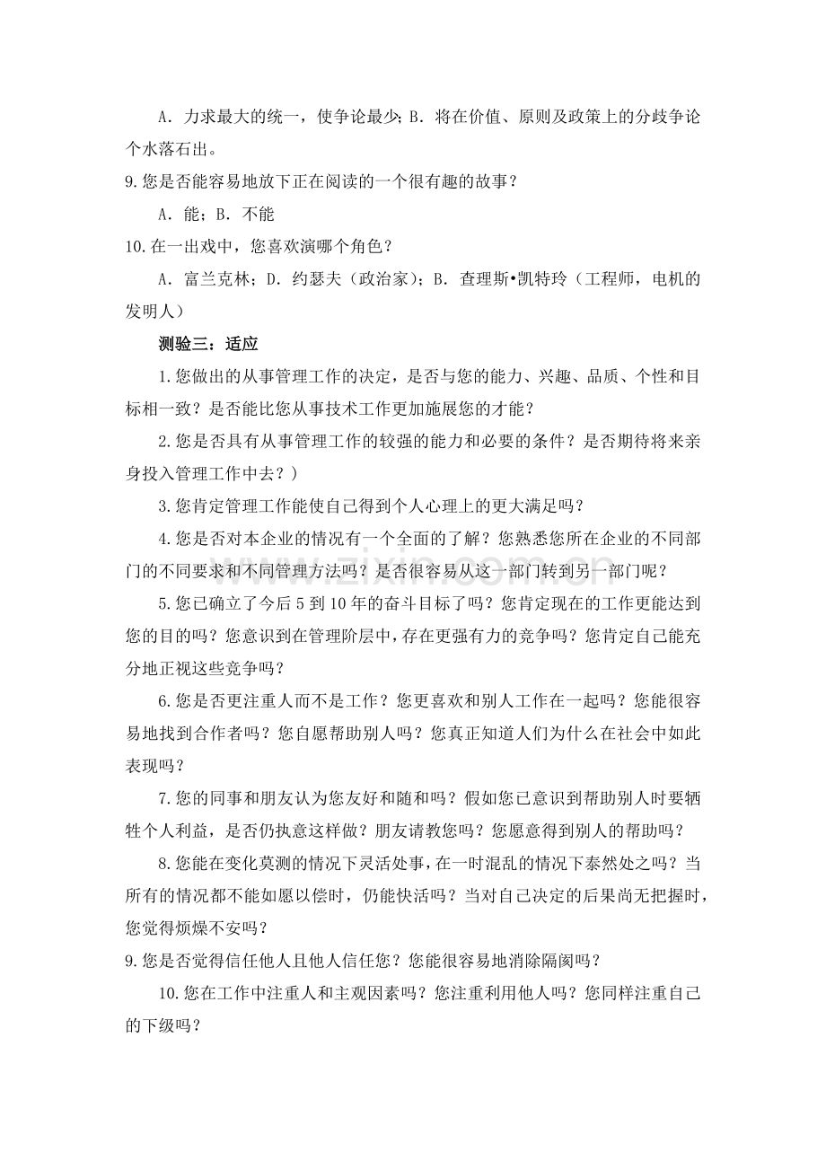 管理能力测评及答案.doc_第2页