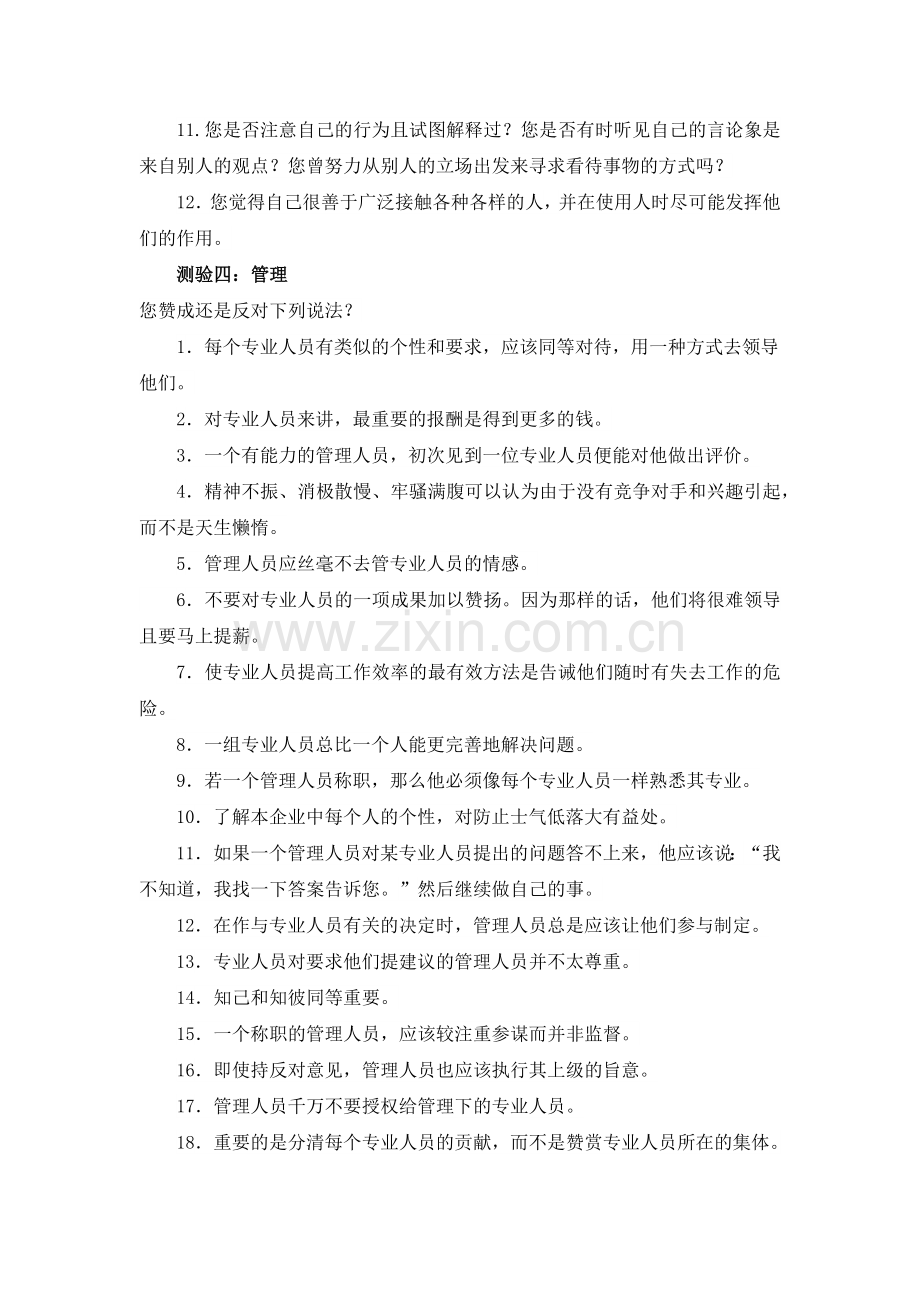 管理能力测评及答案.doc_第3页