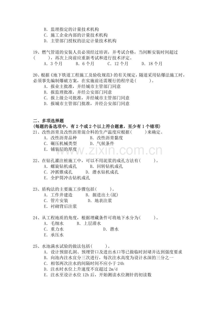 一级建造师市政公用工程管理与实务历年真题及答案.doc_第3页