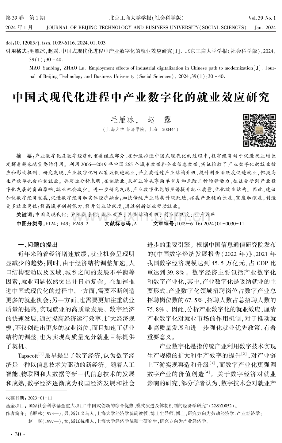 中国式现代化进程中产业数字化的就业效应研究.pdf_第1页