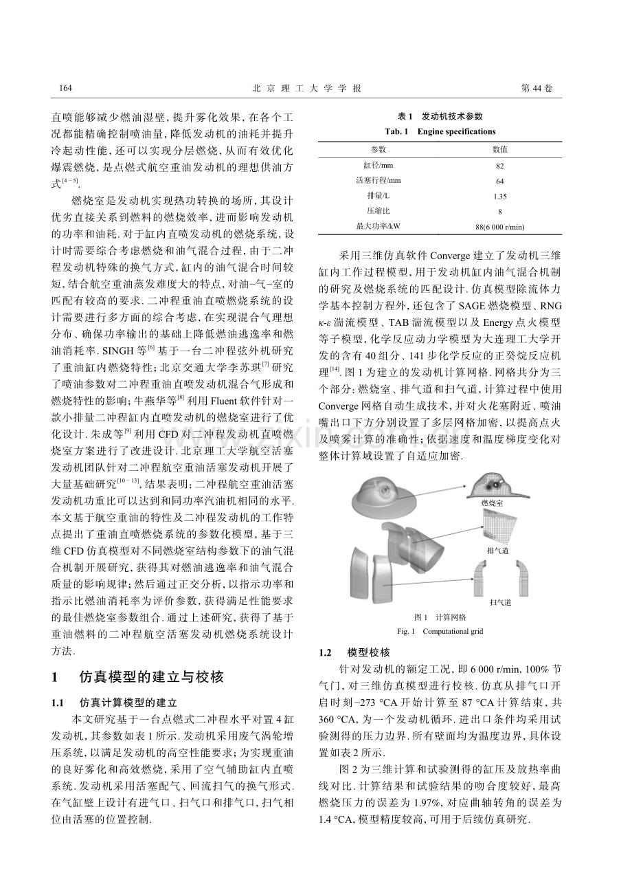 点燃式航空重油直喷发动机燃烧系统设计.pdf_第2页