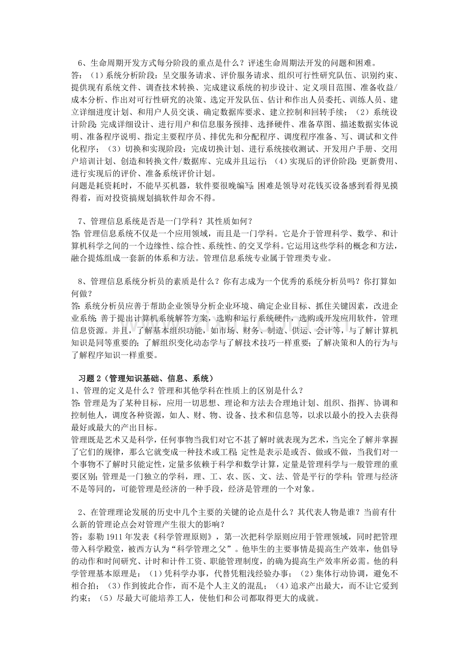 管理信息系统(课后习题答案薛华成第五版).doc_第2页