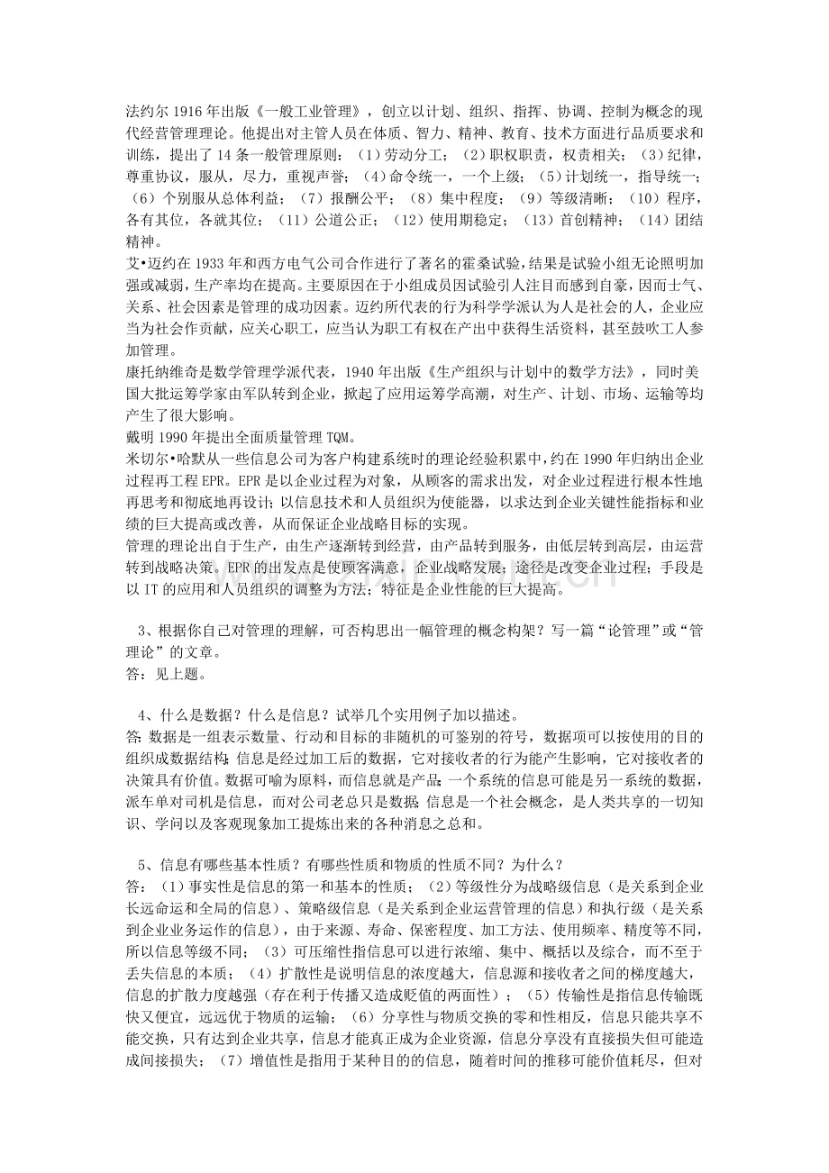 管理信息系统(课后习题答案薛华成第五版).doc_第3页