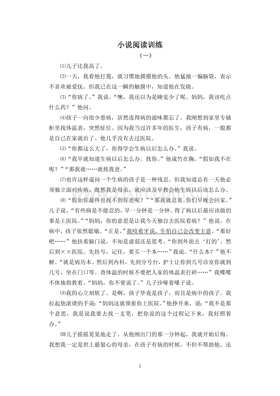 小说阅读训练及答案(2).doc_第1页