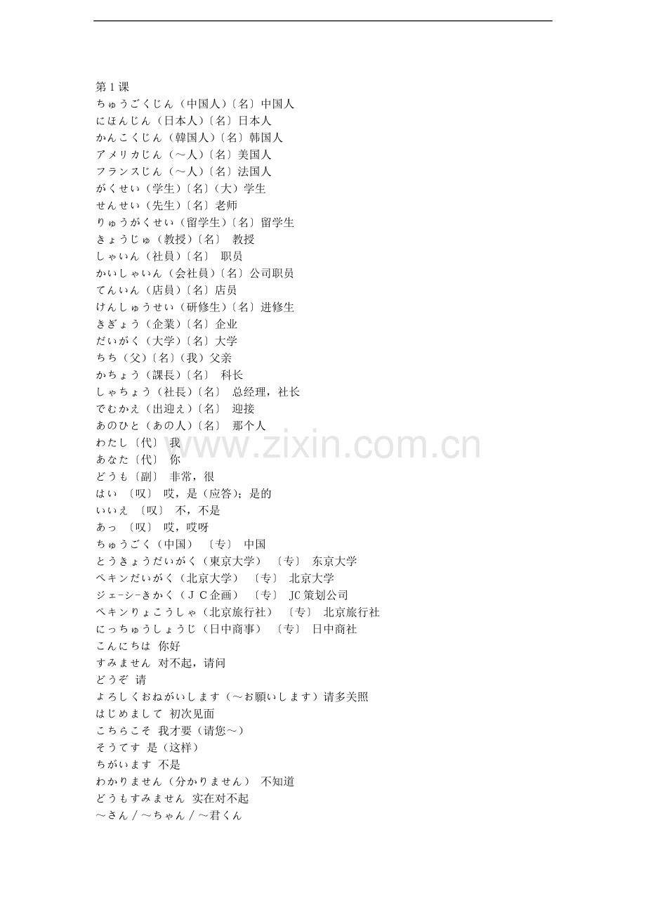 新版标准日本语初级单词表上下册.doc_第1页