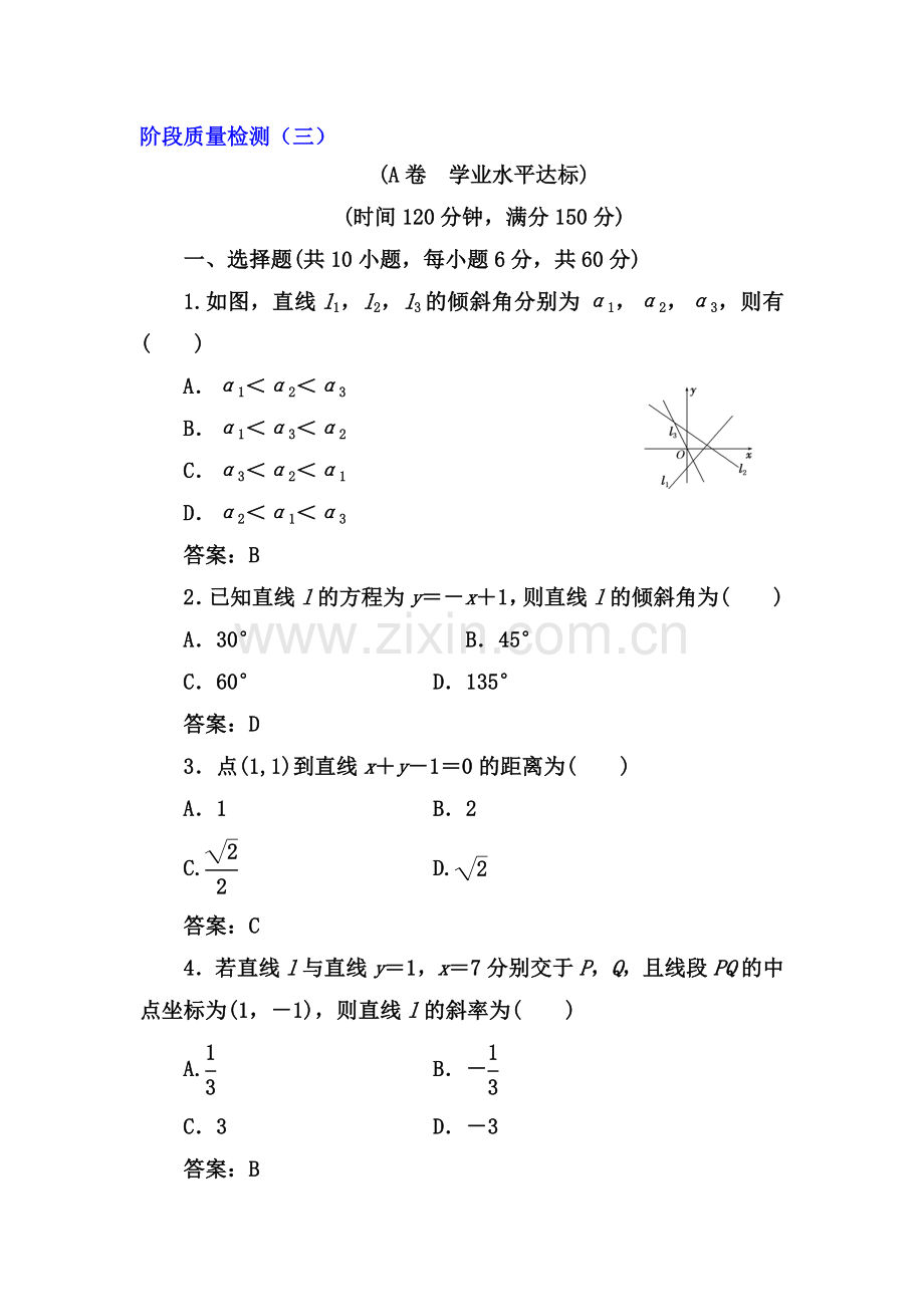 2017-2018学年高一数学上册阶段质量检测6.doc_第1页