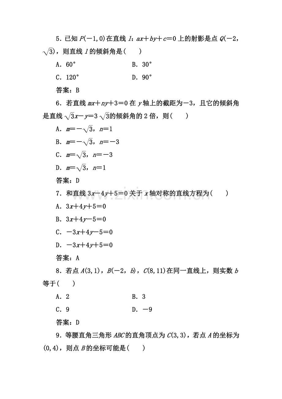 2017-2018学年高一数学上册阶段质量检测6.doc_第2页