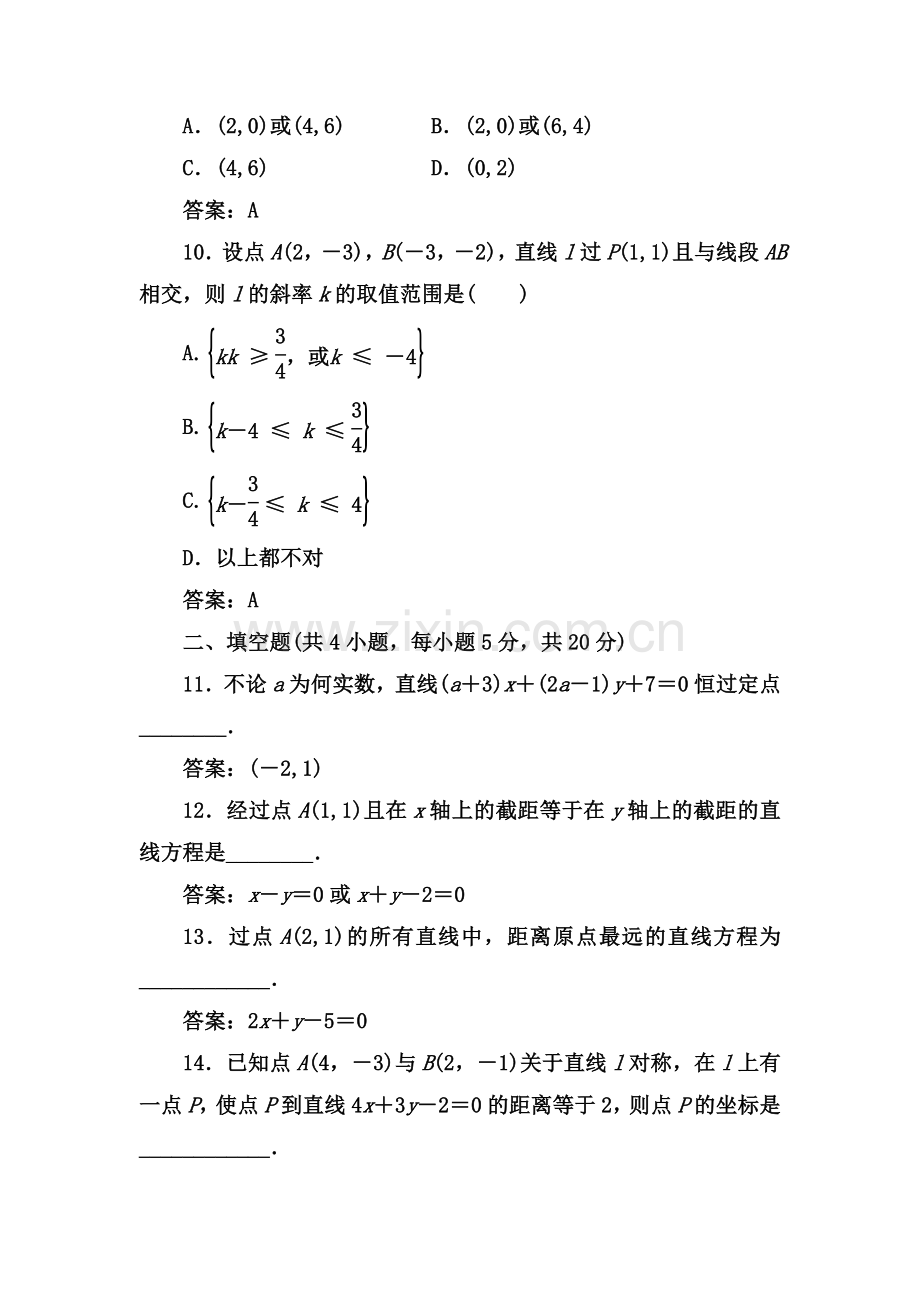 2017-2018学年高一数学上册阶段质量检测6.doc_第3页