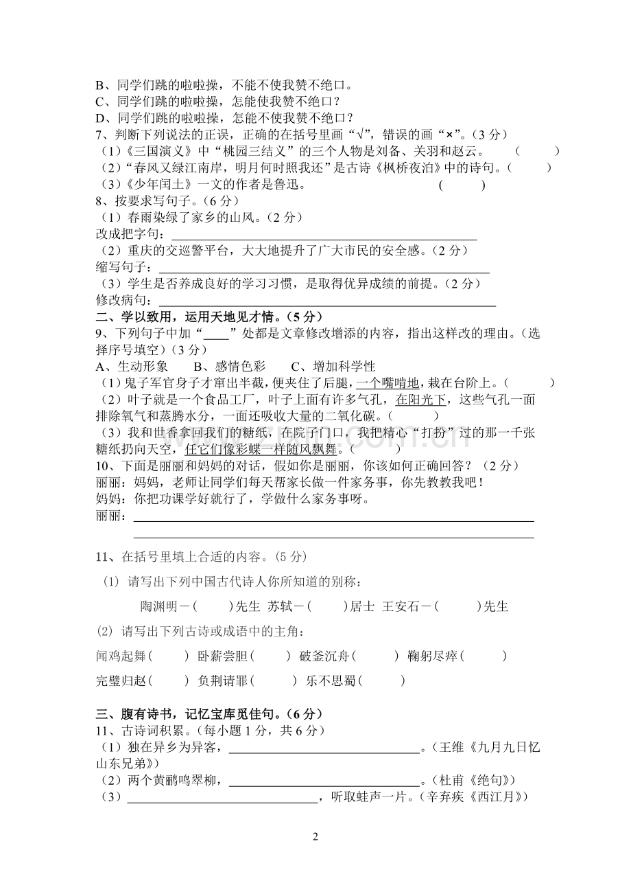 重庆巴中小升初入学考试语文真题.doc_第2页