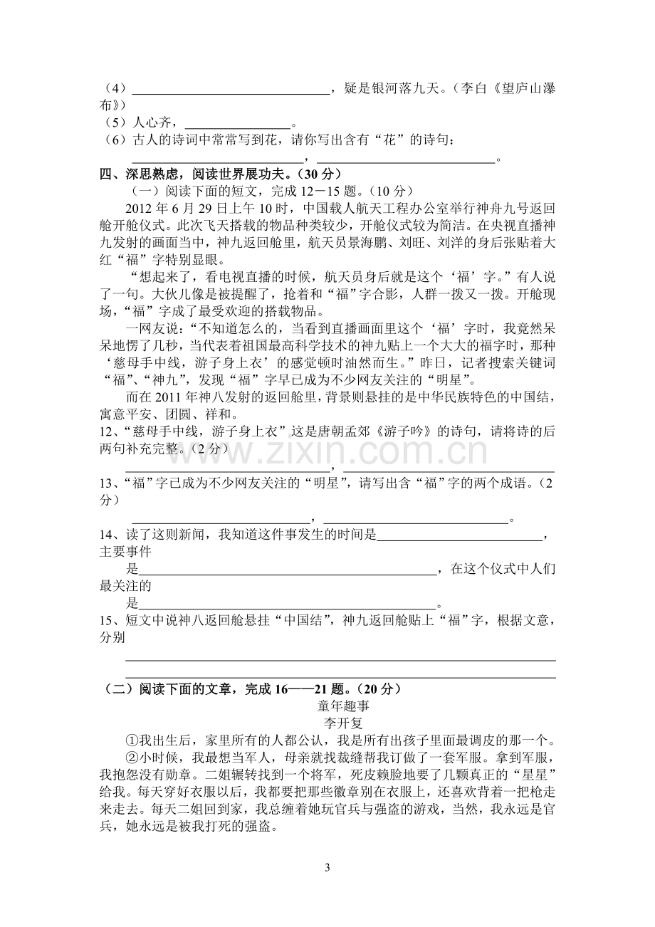 重庆巴中小升初入学考试语文真题.doc_第3页