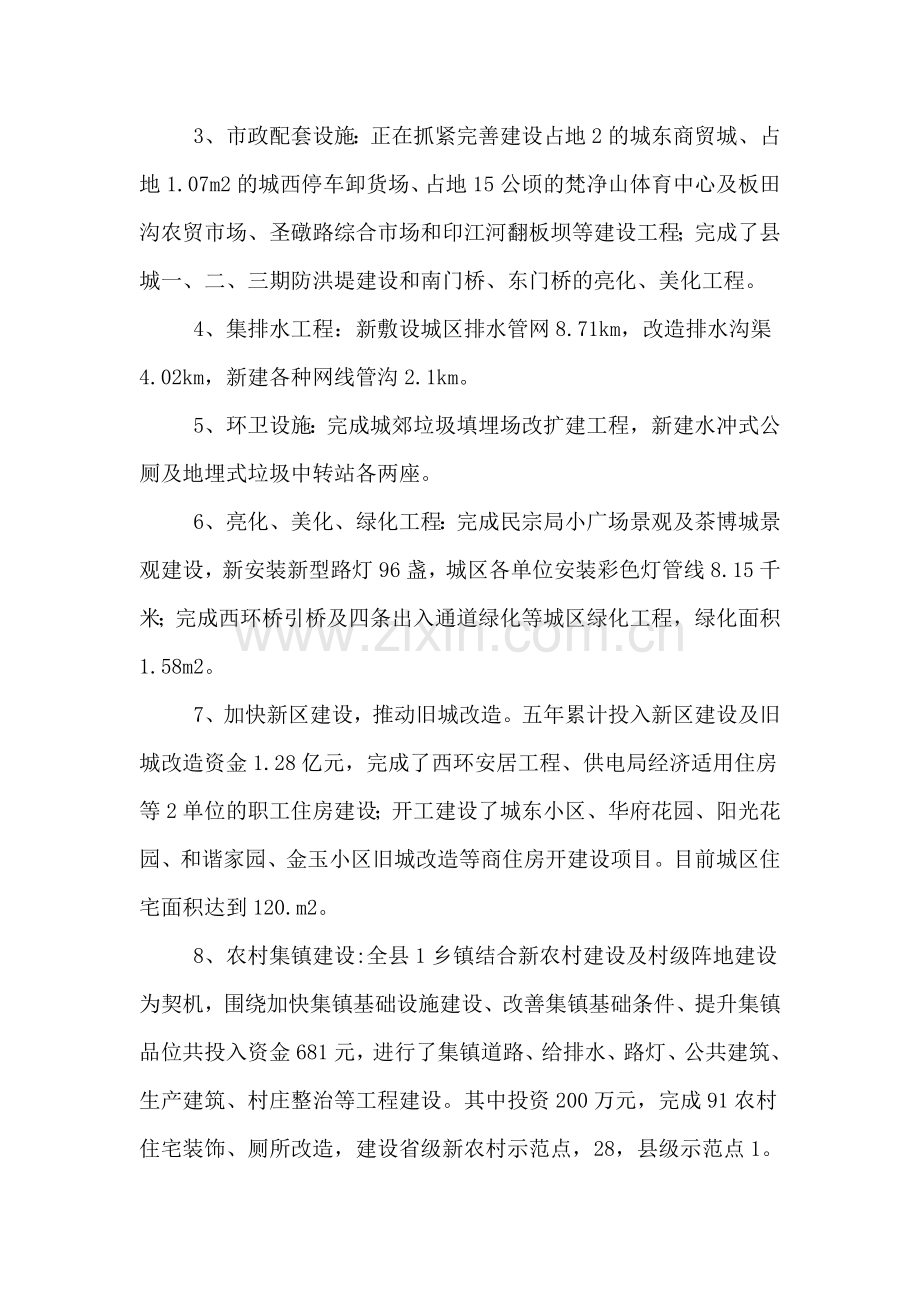 2019年关于建设局领导班子述职报告范文.doc_第2页