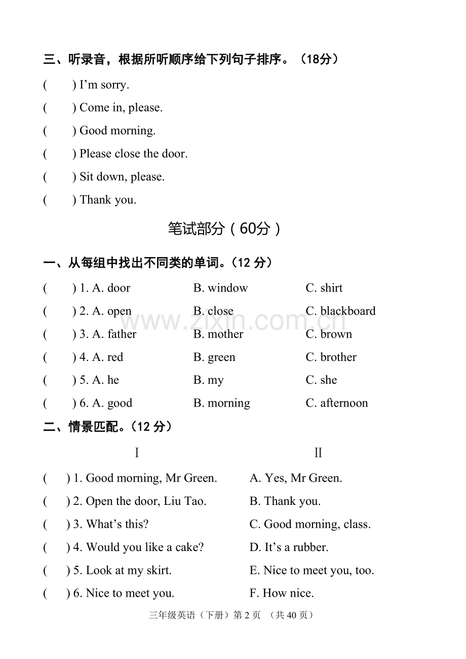 苏教版三年级下册英语各单元试卷.doc_第2页