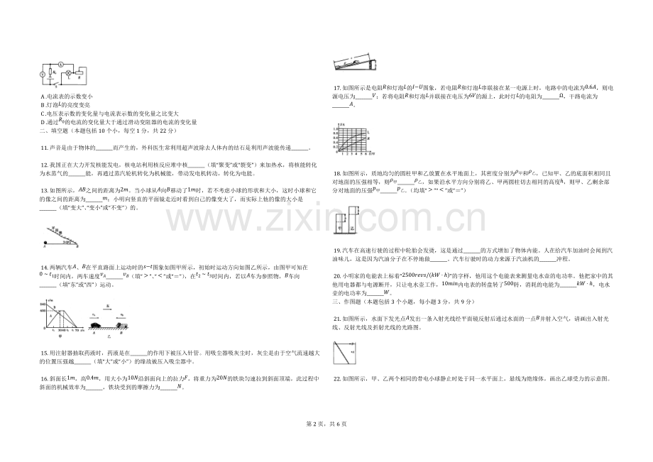 2019年辽宁省丹东市中考物理试卷.pdf_第2页