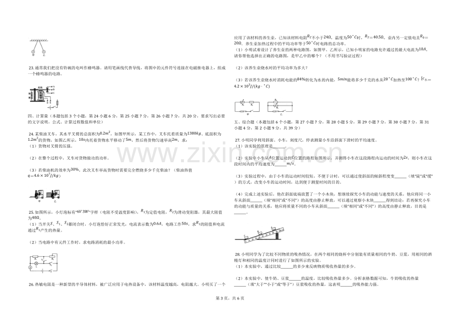 2019年辽宁省丹东市中考物理试卷.pdf_第3页