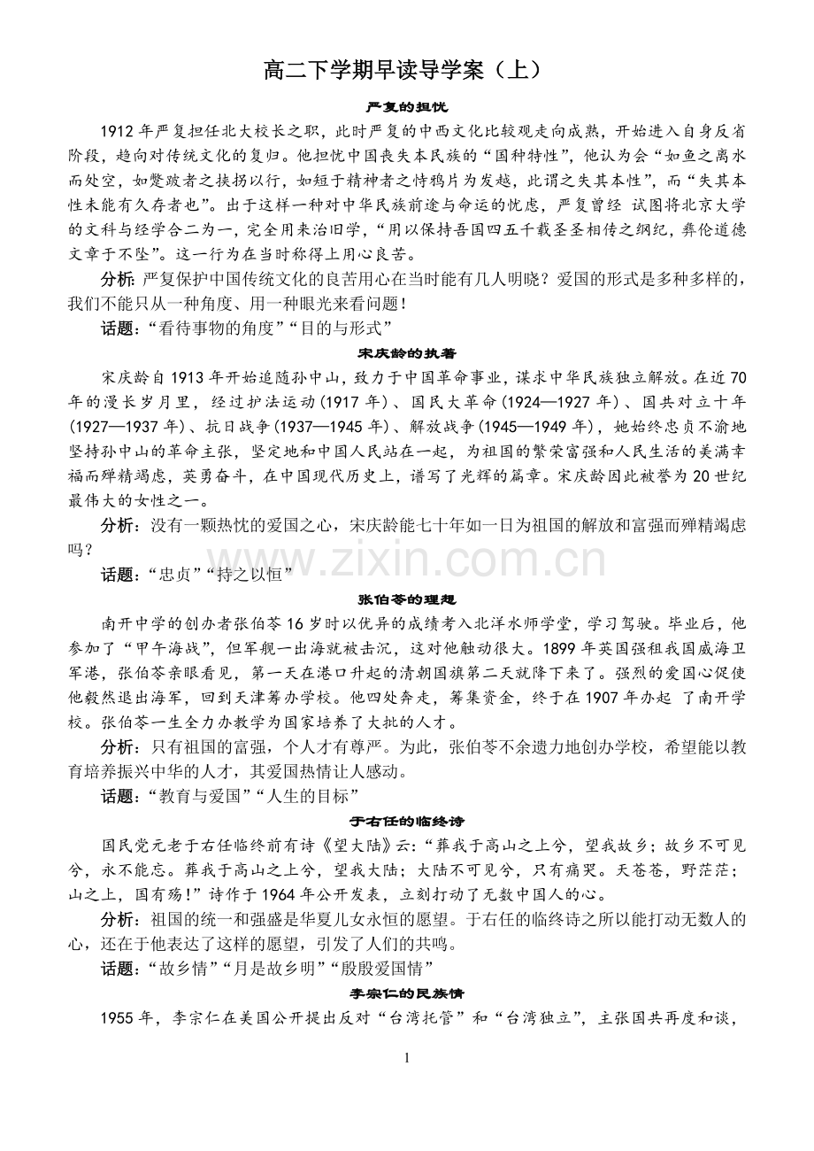 高中语文早读作文材料.doc_第1页