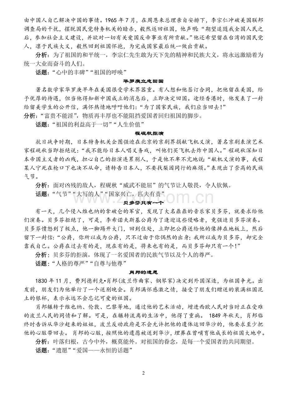 高中语文早读作文材料.doc_第2页