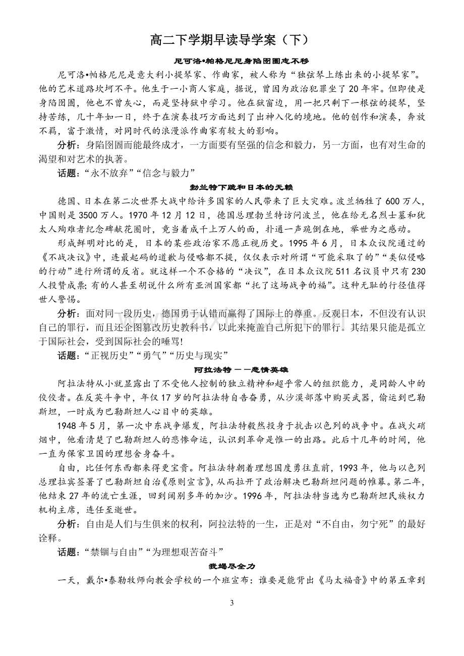 高中语文早读作文材料.doc_第3页