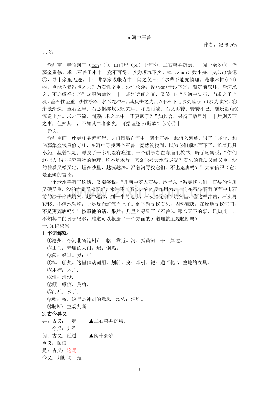 河中石兽优秀教案.doc_第1页