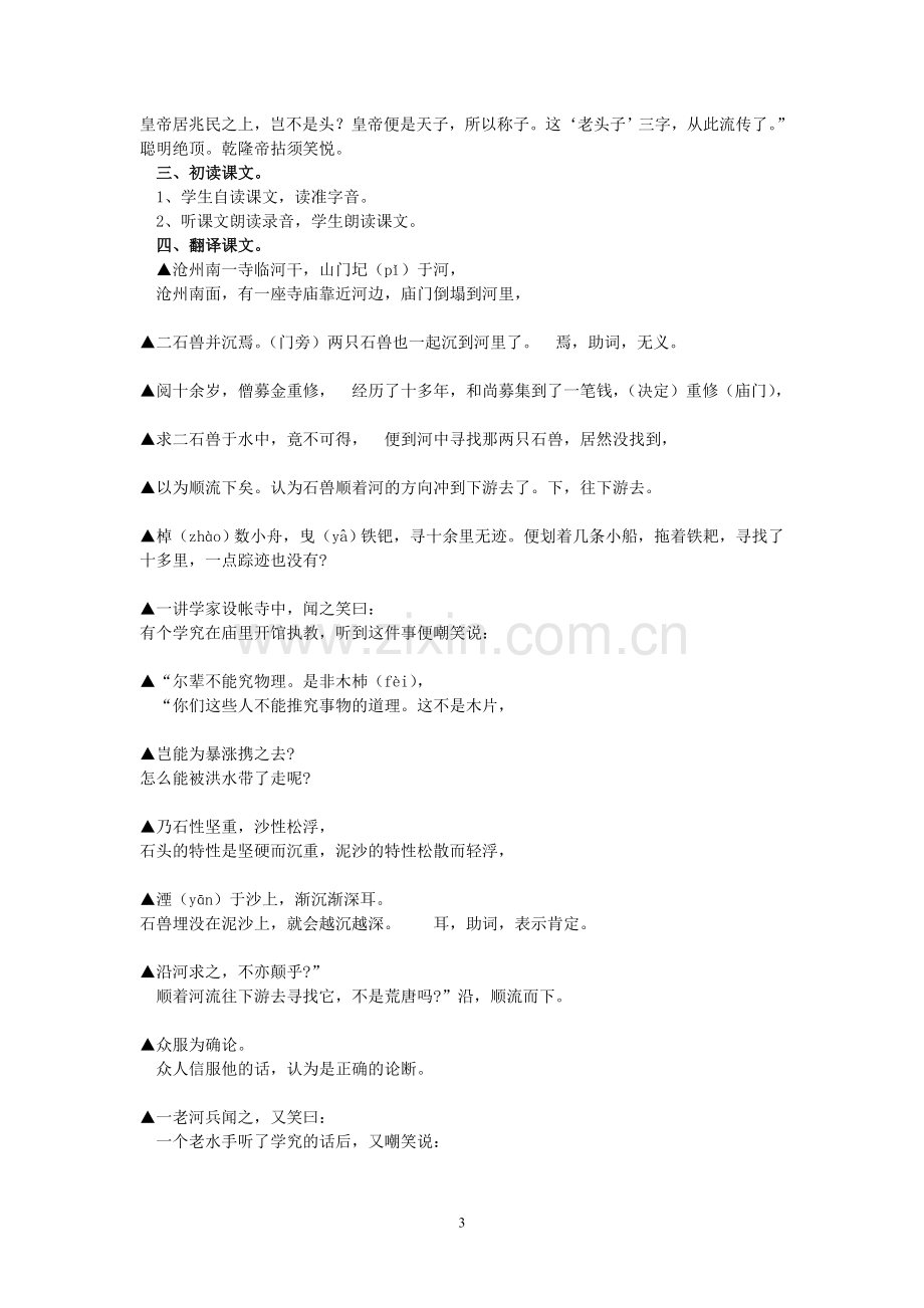 河中石兽优秀教案.doc_第3页