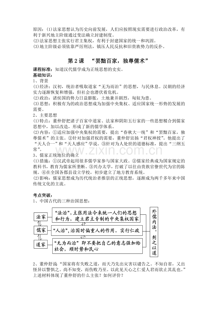 高中历史必修三知识点总结.doc_第2页