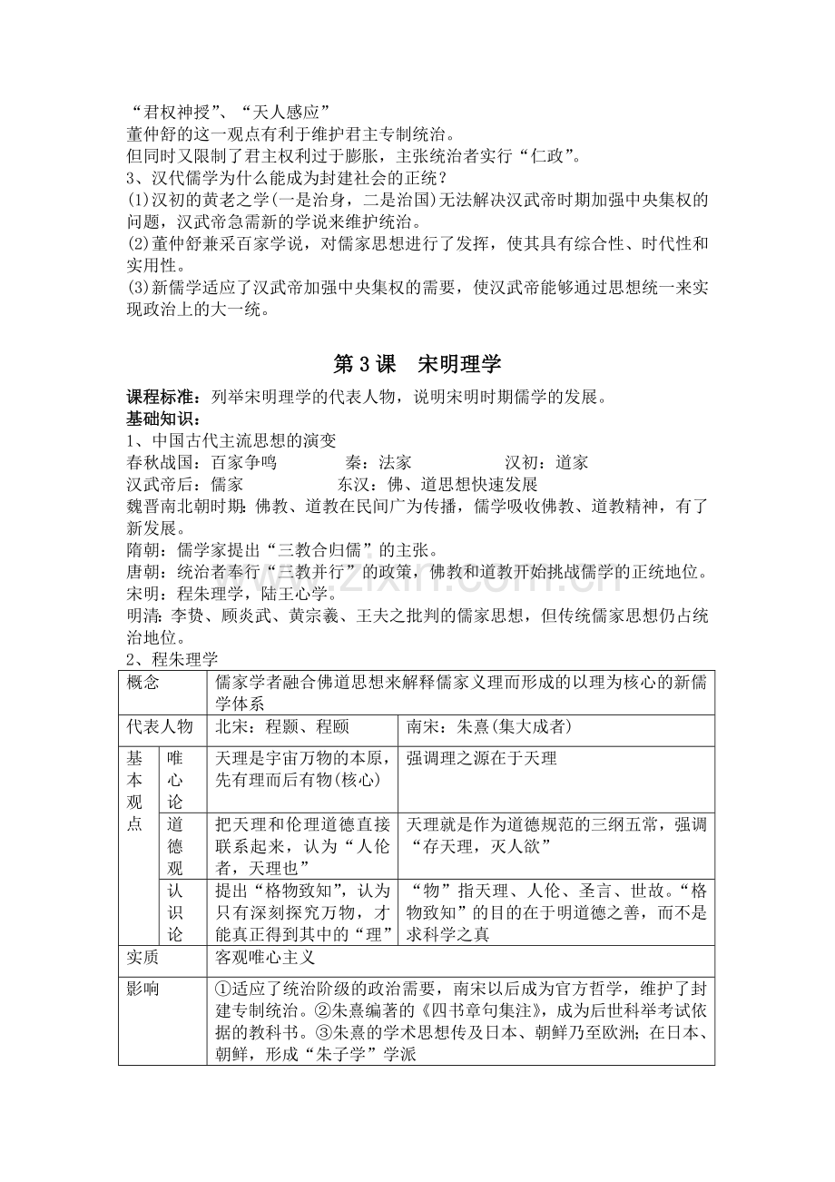 高中历史必修三知识点总结.doc_第3页