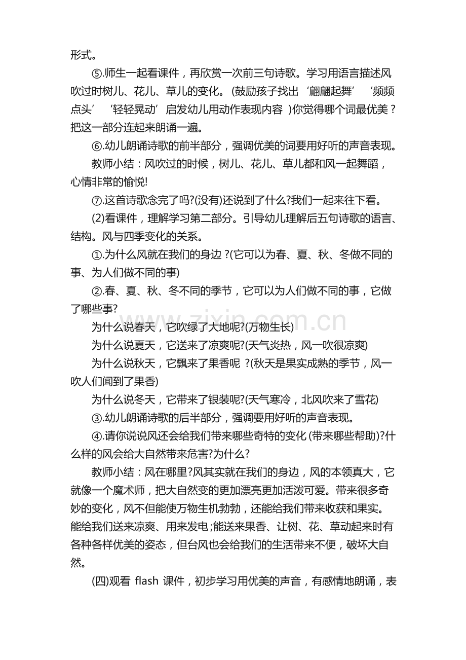 大班语言科学教案：春天在哪里12篇.pdf_第3页