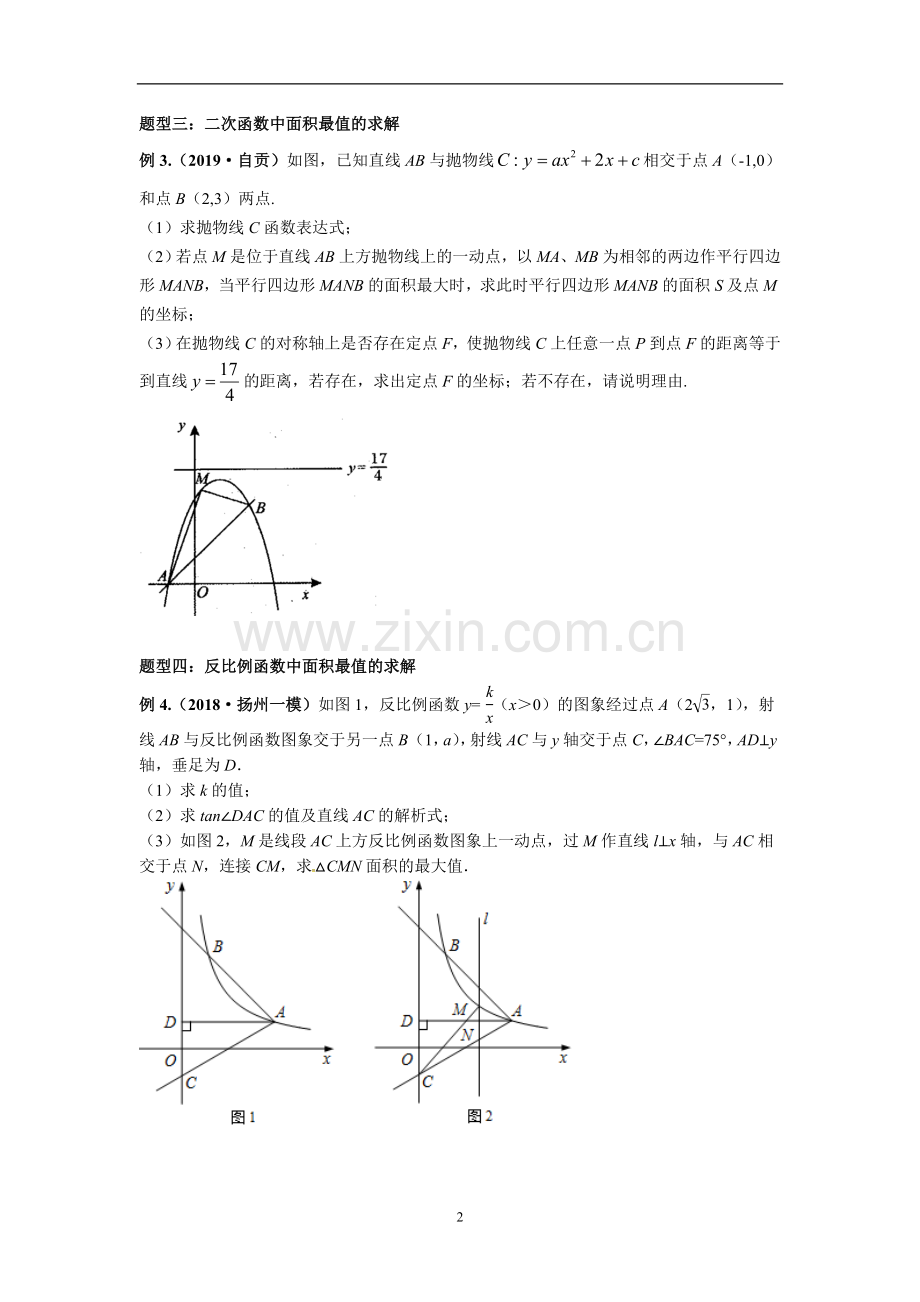 2020年中考数学动态问题图形最值问题探究(含答案).doc_第2页