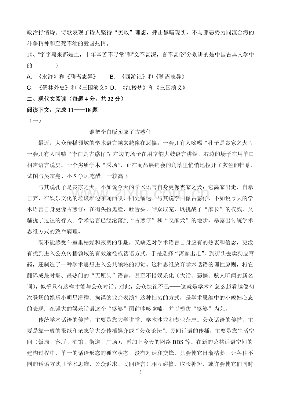 河南体育单招语文模拟试卷(1).doc_第3页