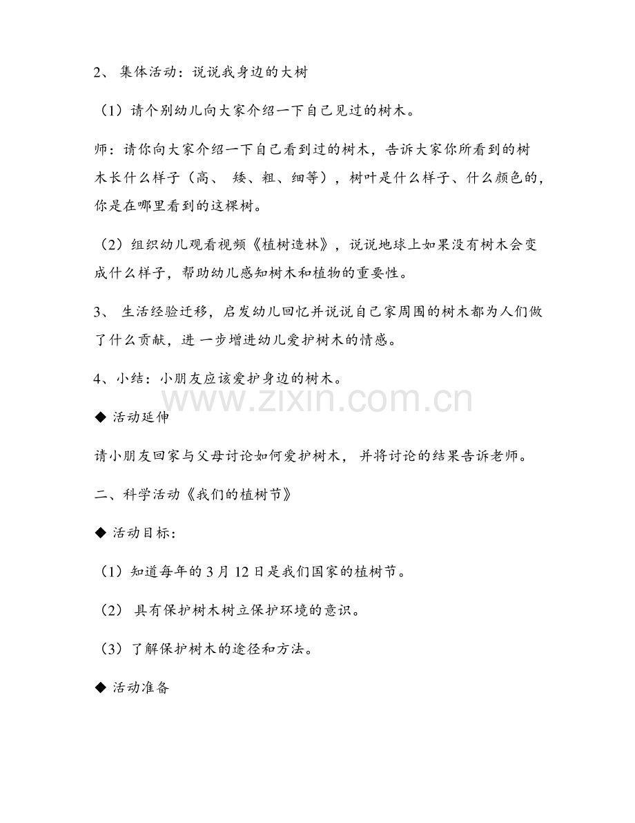 《植树节》大班教案(6篇).pdf_第3页