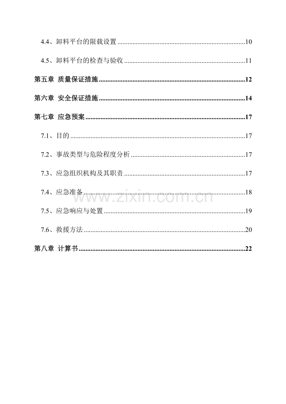 悬挑卸料平台施工方案.doc_第3页