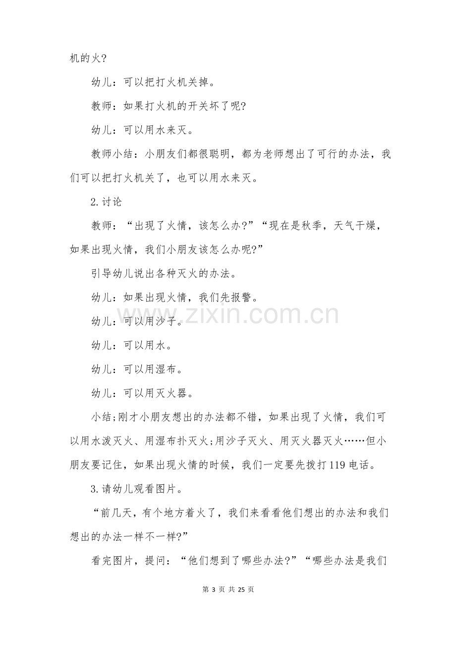 中班教案大全10篇安全.pdf_第3页