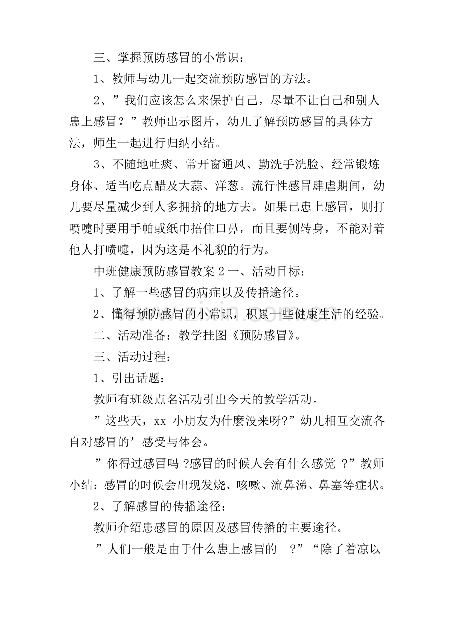 中班健康预防感冒教案.pdf_第2页