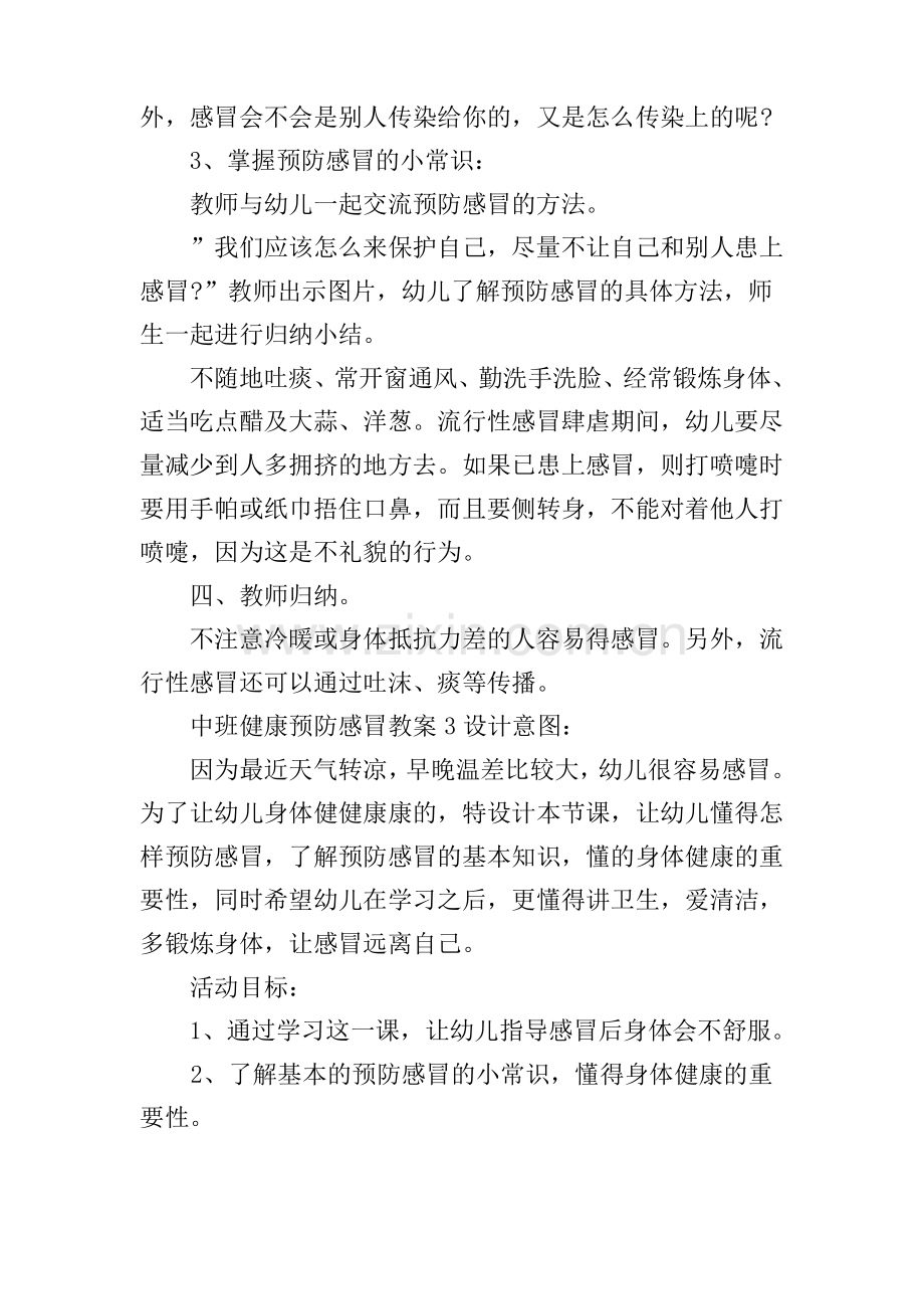 中班健康预防感冒教案.pdf_第3页