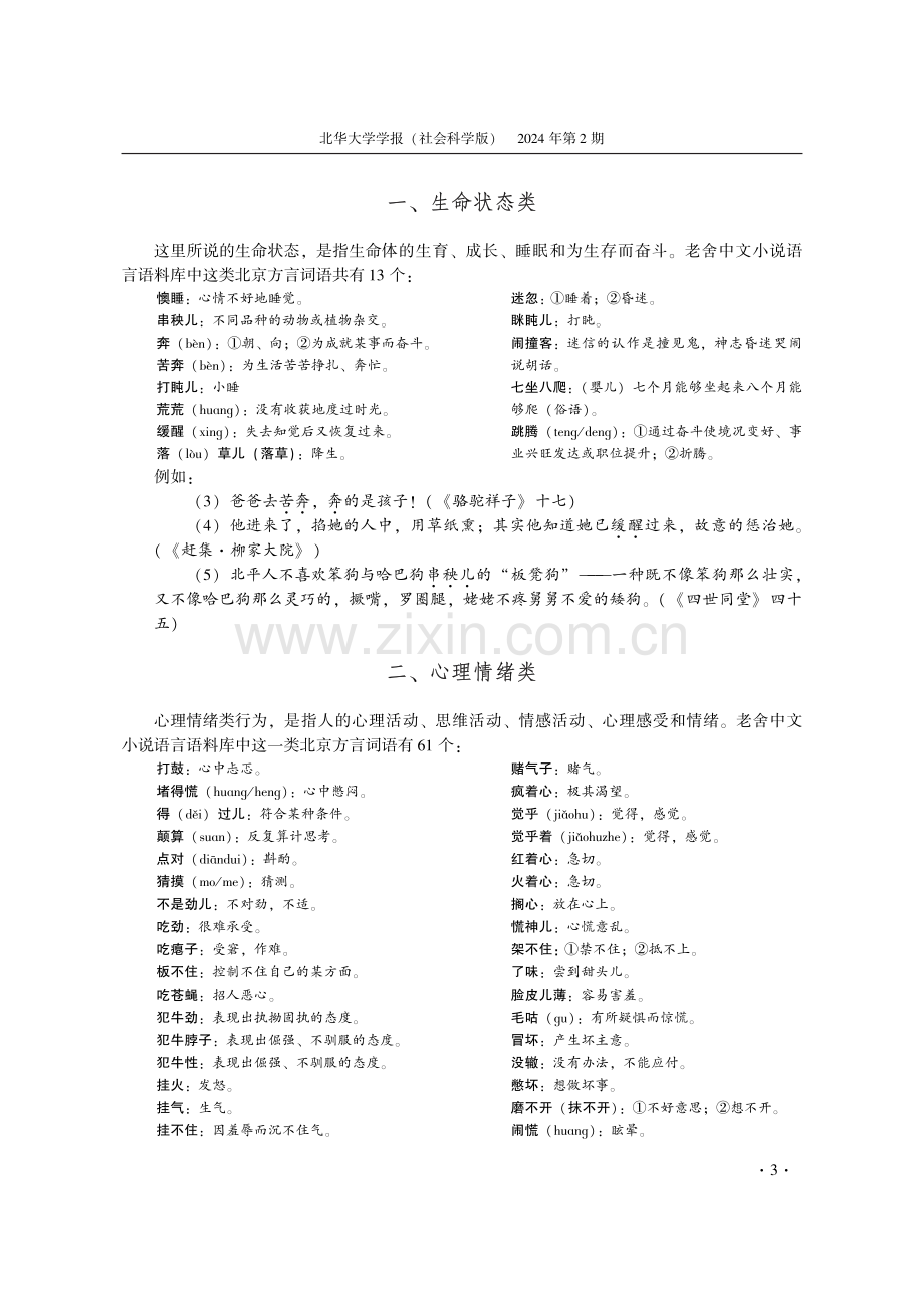 老舍中文小说语言中的行为类北京方言词语.pdf_第3页