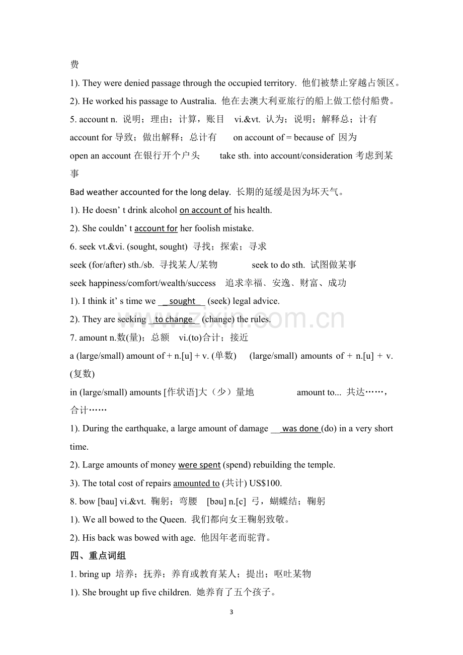 新课标人教版高一英语必修三-Unit3-学案(教师版).doc_第3页