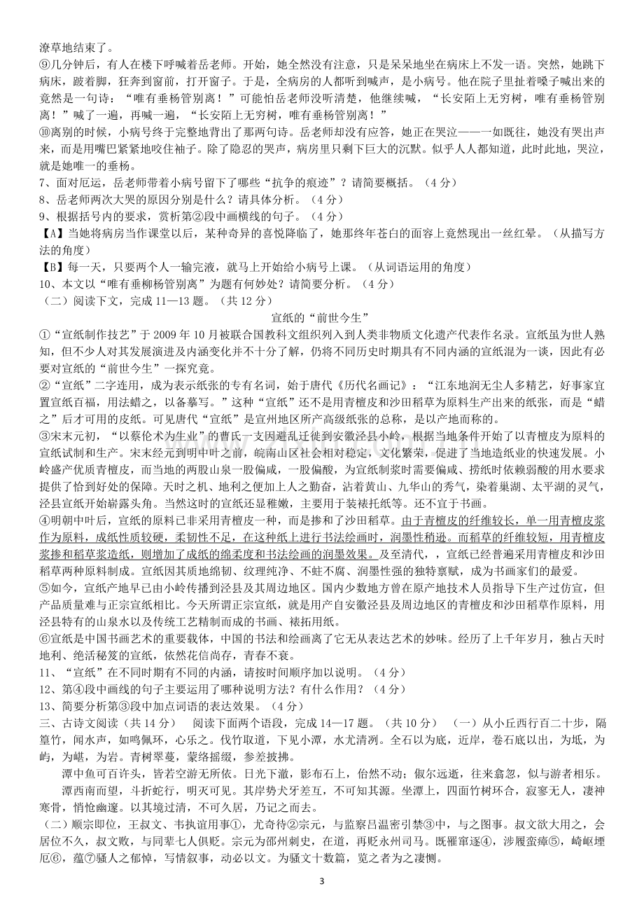 2017年河南中考语文试卷及答案.doc_第3页