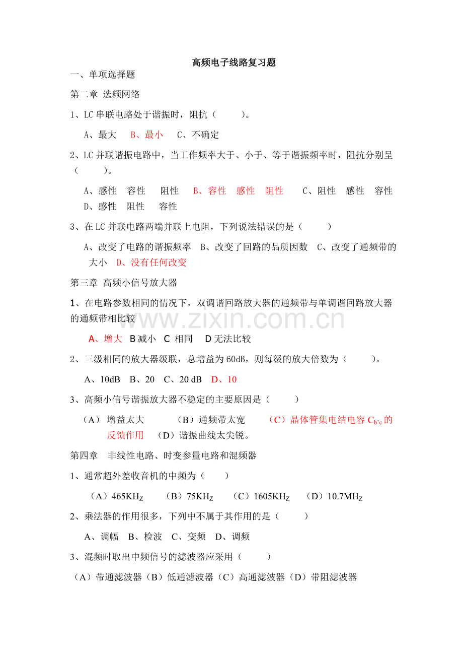 高频电子线路期末总复习题.doc_第1页