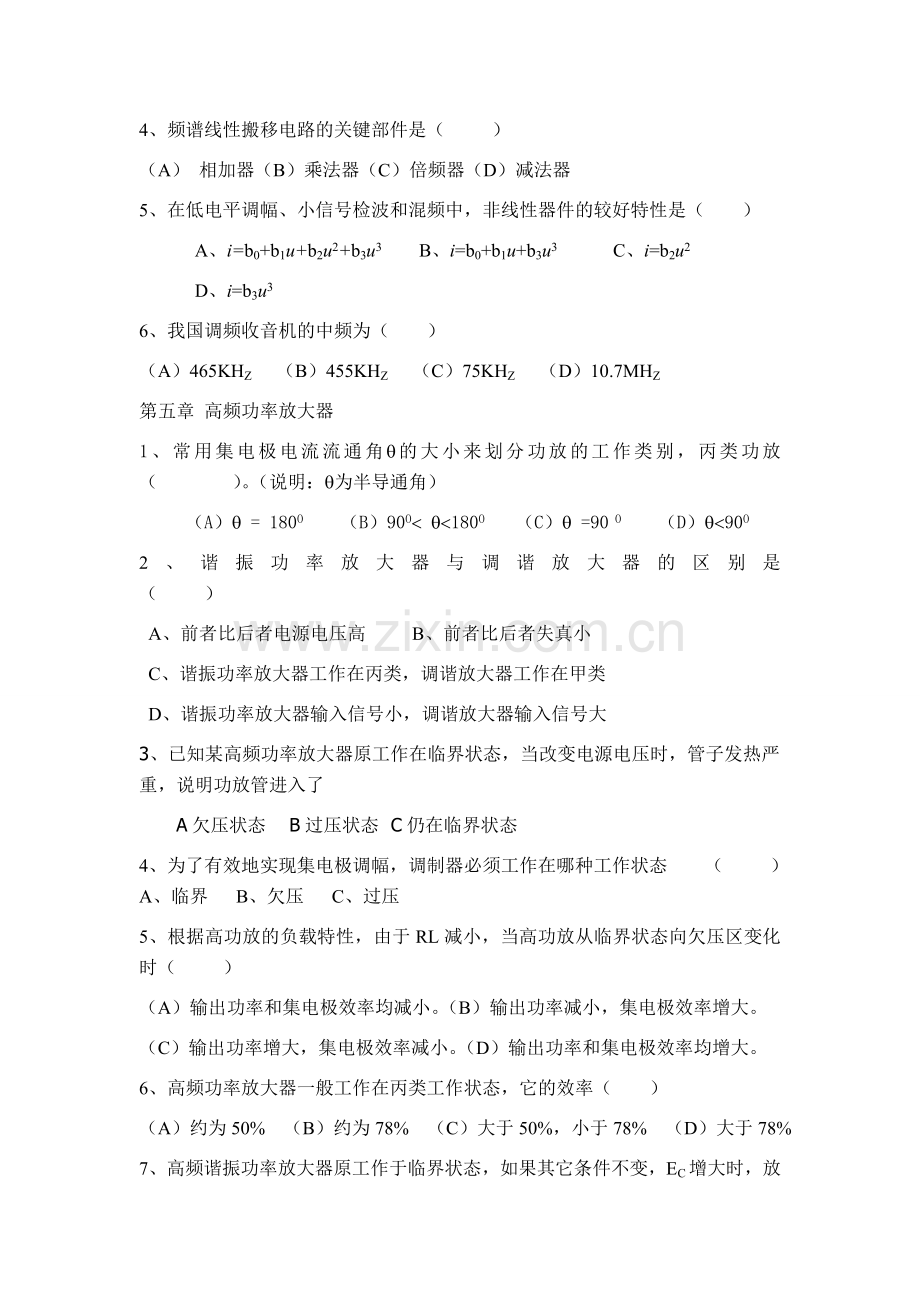 高频电子线路期末总复习题.doc_第2页