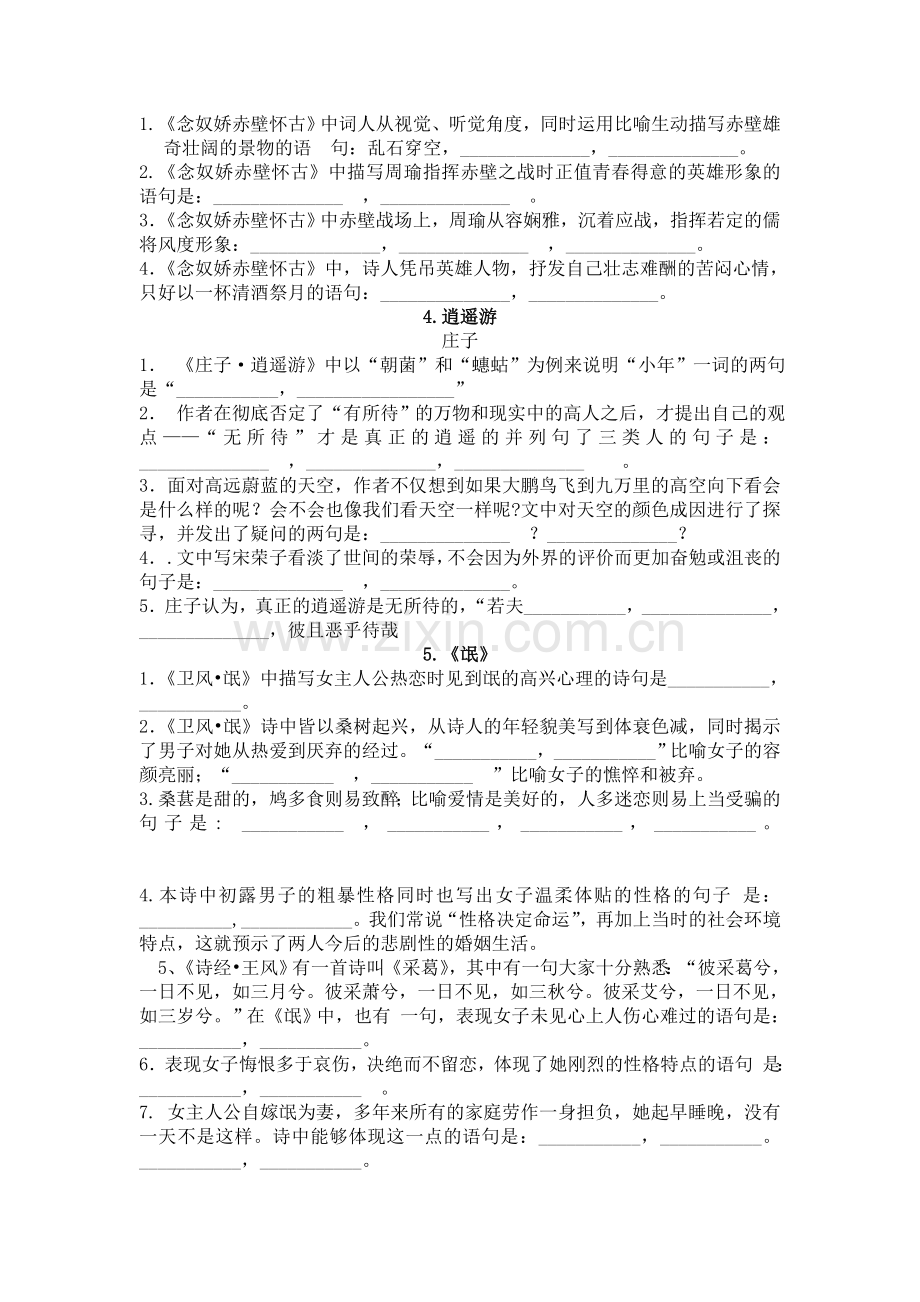 高考十四篇必背古诗文情景默写(答案另外提供).doc_第2页