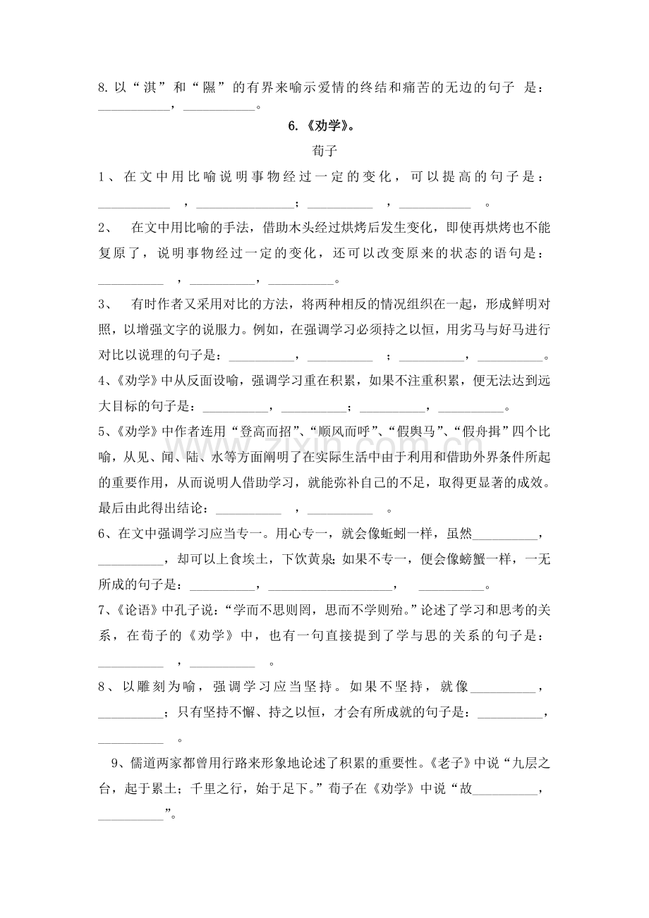 高考十四篇必背古诗文情景默写(答案另外提供).doc_第3页