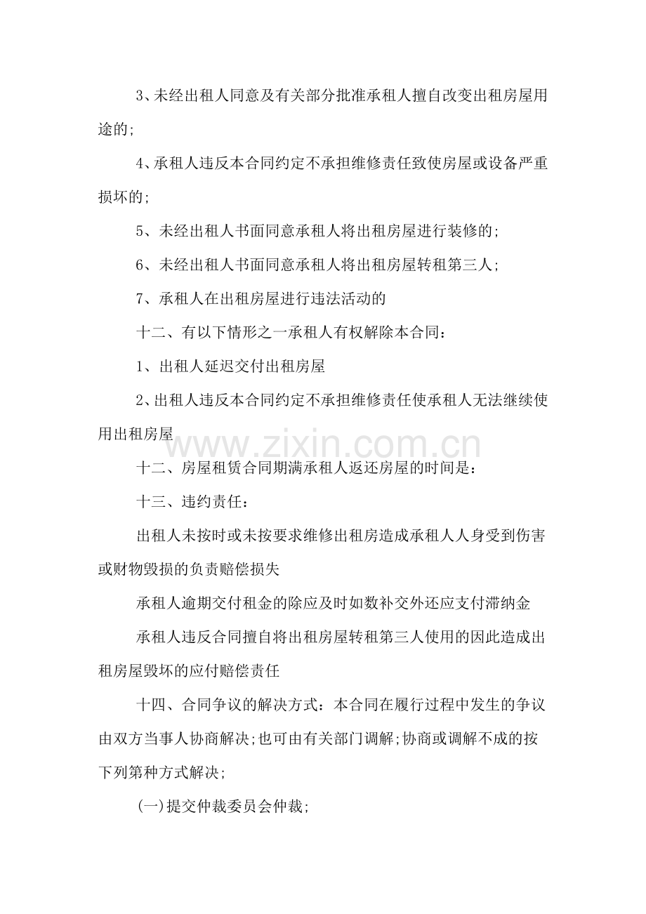 简单版的租赁合同.doc_第2页