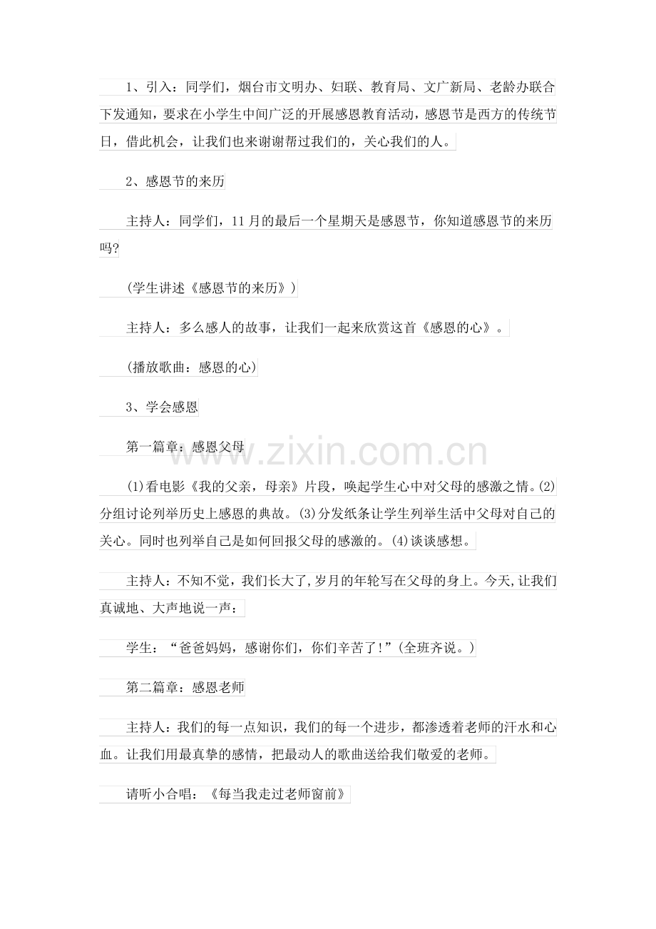 感恩的主题班会教案_1.pdf_第2页