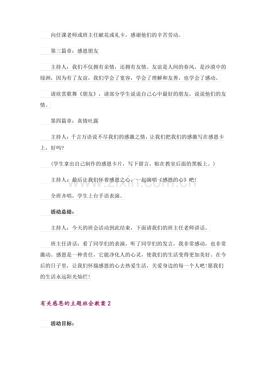 感恩的主题班会教案_1.pdf_第3页