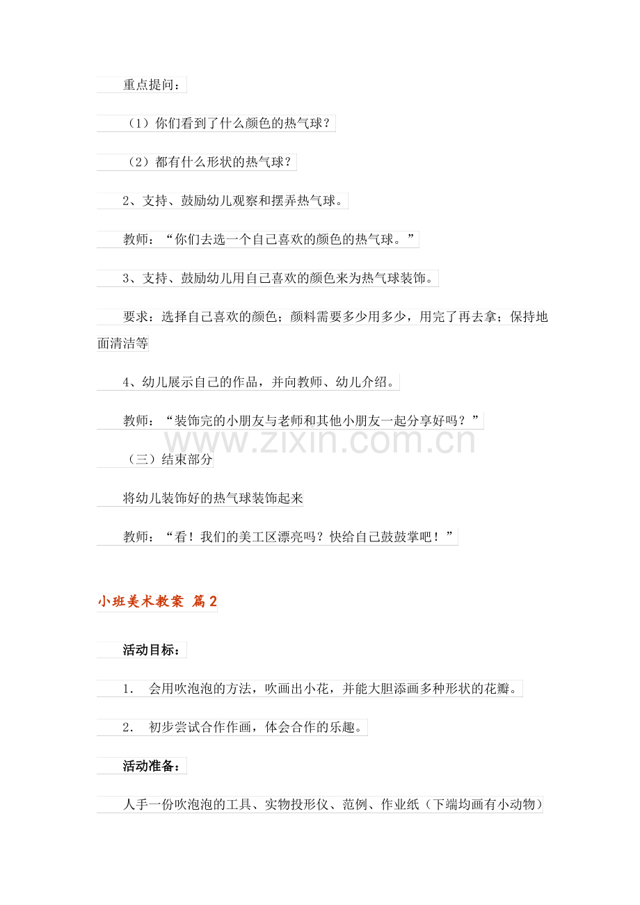 小班美术教案模板六篇.pdf_第2页