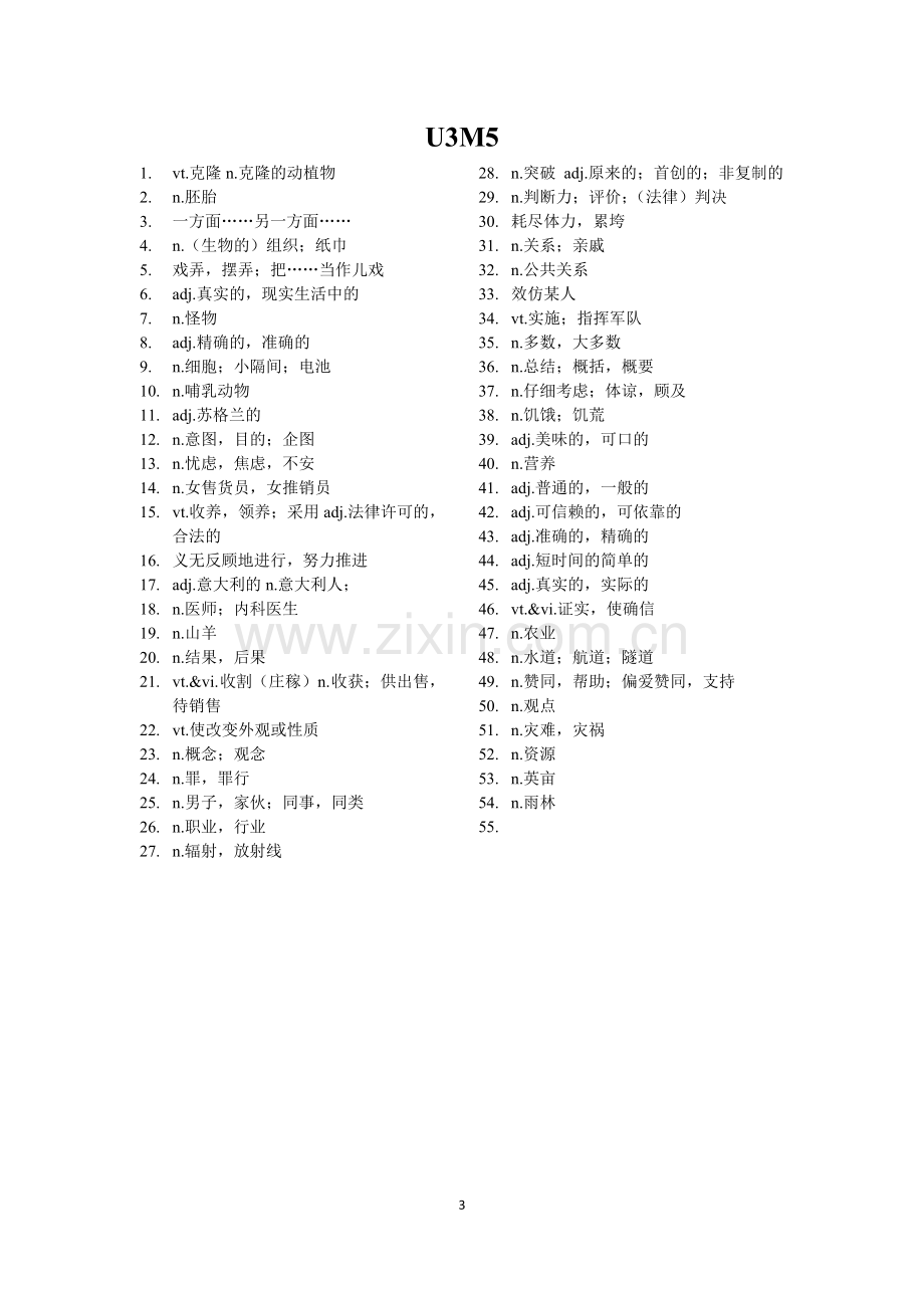 牛津高中英语M5单词默写-默写英语.doc_第3页