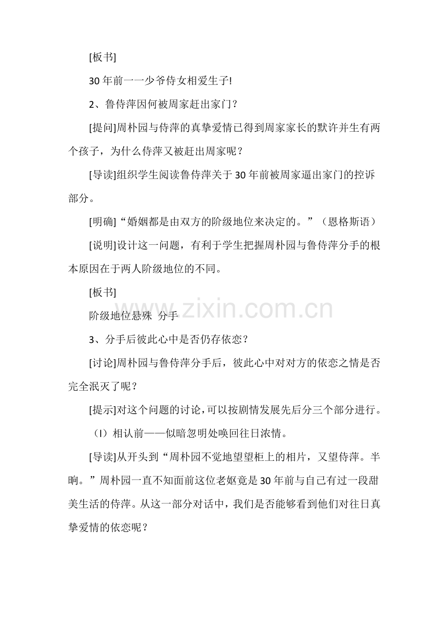 关于《雷雨》的优秀教案.pdf_第2页