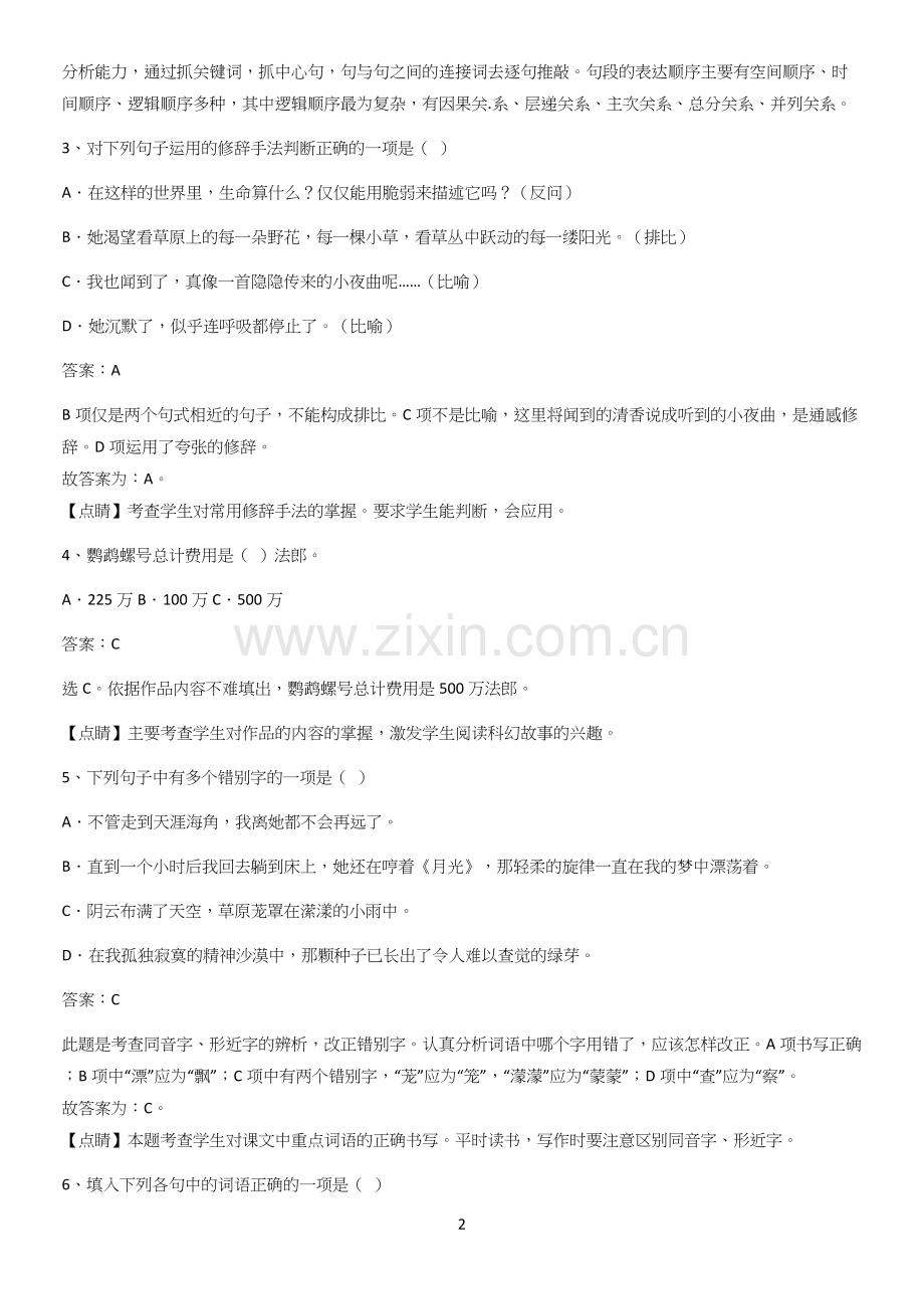 河南省七年级语文下册第六单元知识点归纳超级精简版.docx_第2页