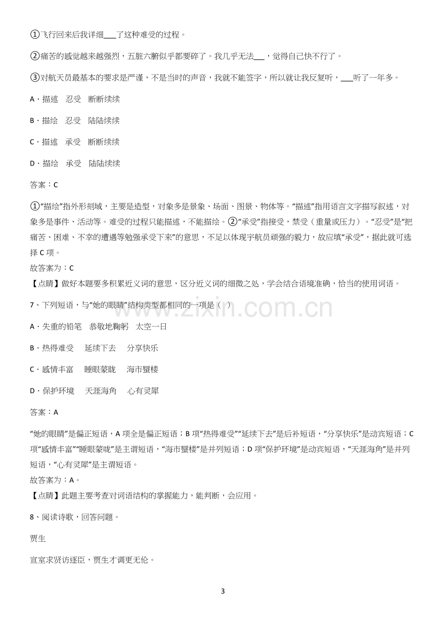 河南省七年级语文下册第六单元知识点归纳超级精简版.docx_第3页