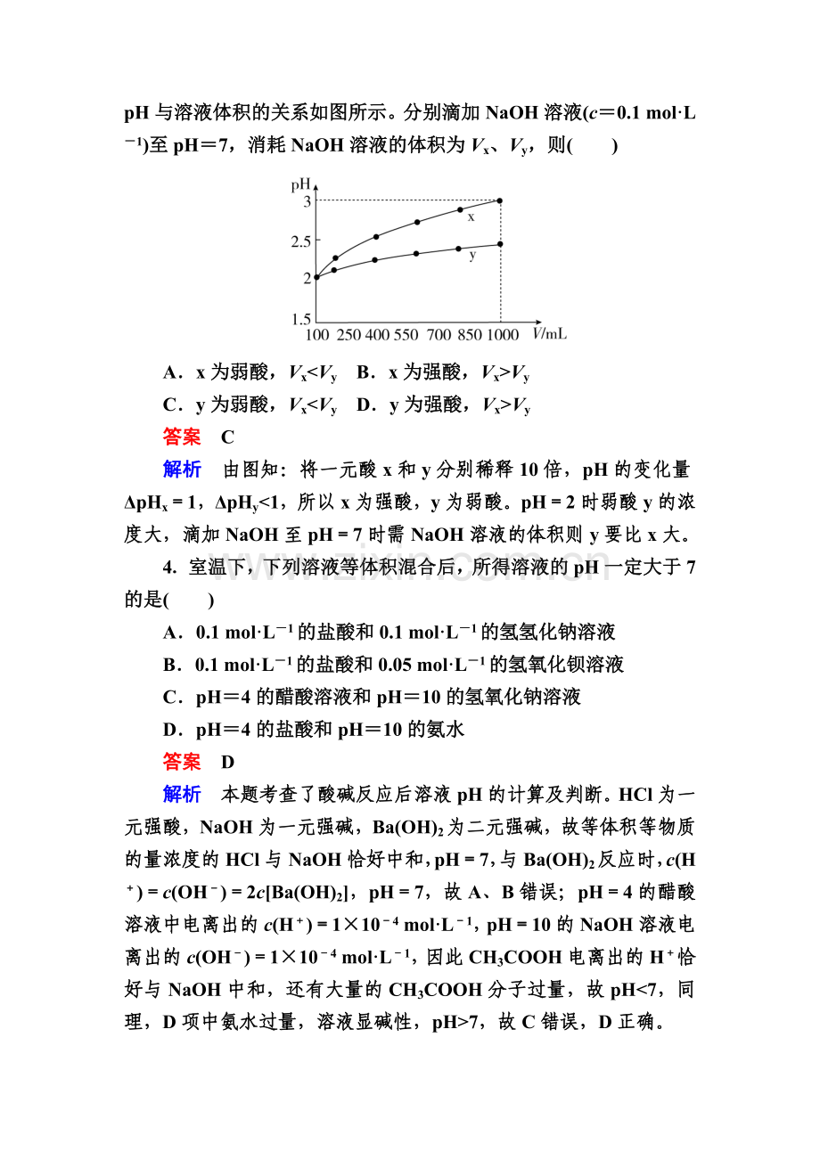 2017-2018学年高二化学上册课堂达标练习题39.doc_第2页