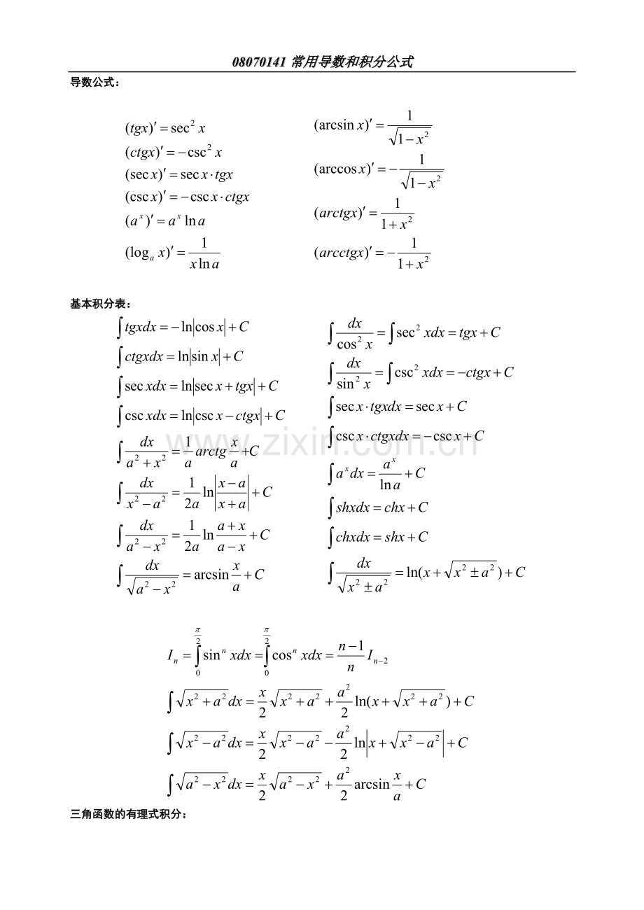 高等数学常用积分公式查询表.doc_第1页